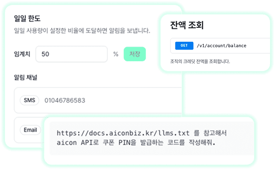 일일 한도 알림 설정, 잔액 조회 API, llms.txt를 참고해 코드를 요청하는 프롬프트
