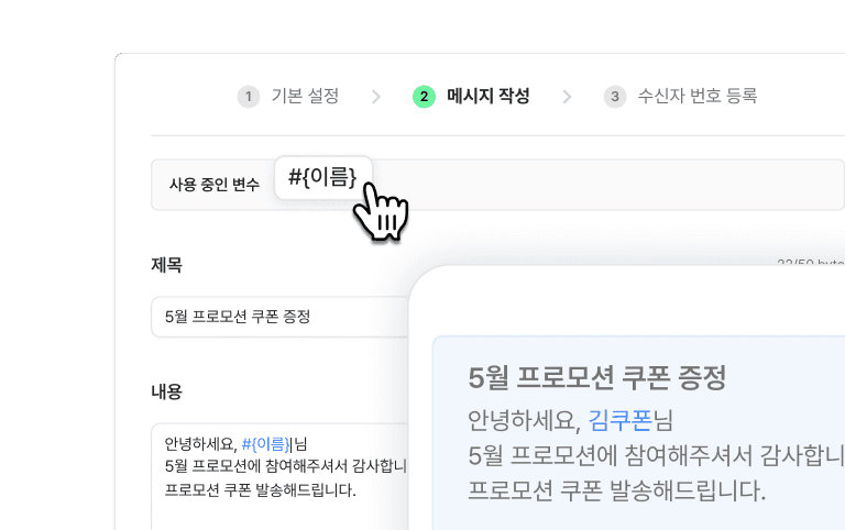 복잡한 캠페인 간단하게 완성